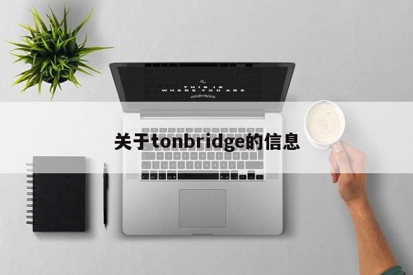 关于tonbridge的信息