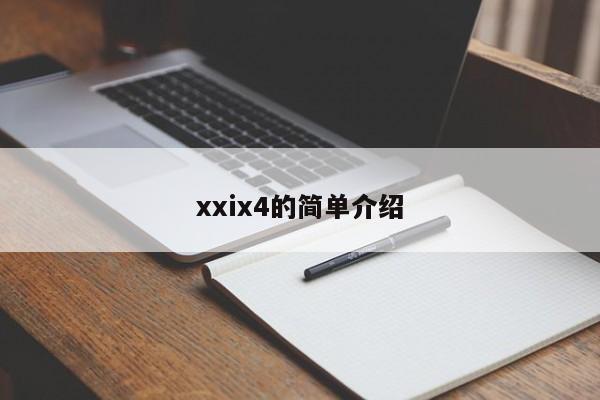 xxix4的简单介绍